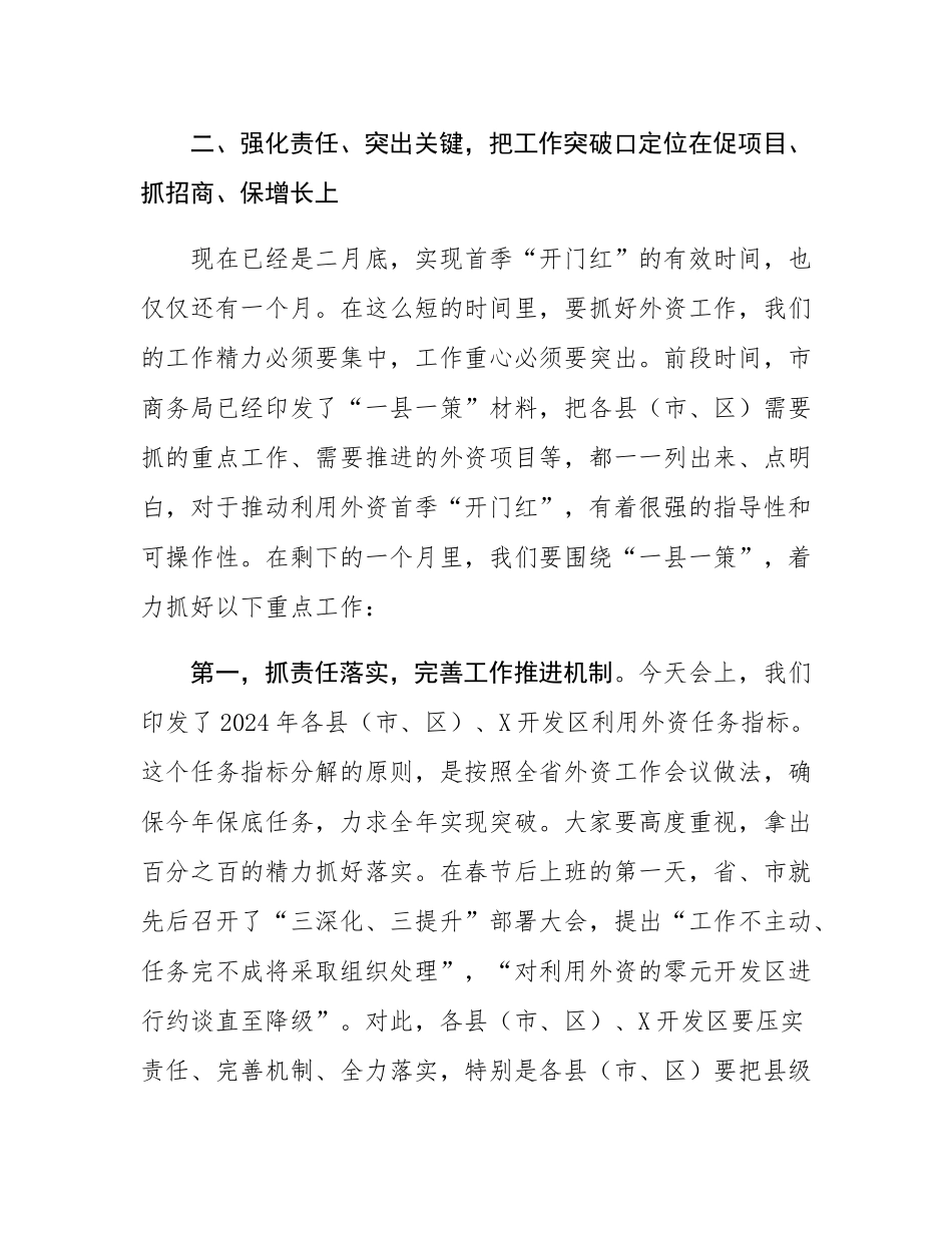 在全市利用外资统计工作会议上的讲话.docx_第3页