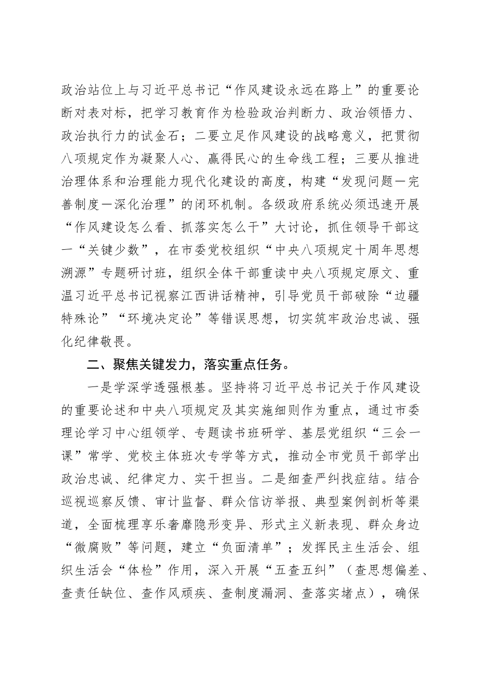 市长在中心组关于深入贯彻中央八项规定精神学习教育的研讨发言交流材料20250402.docx_第2页
