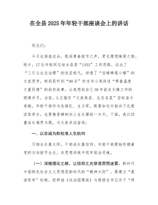 在全县2025年年轻干部座谈会上的讲话.docx