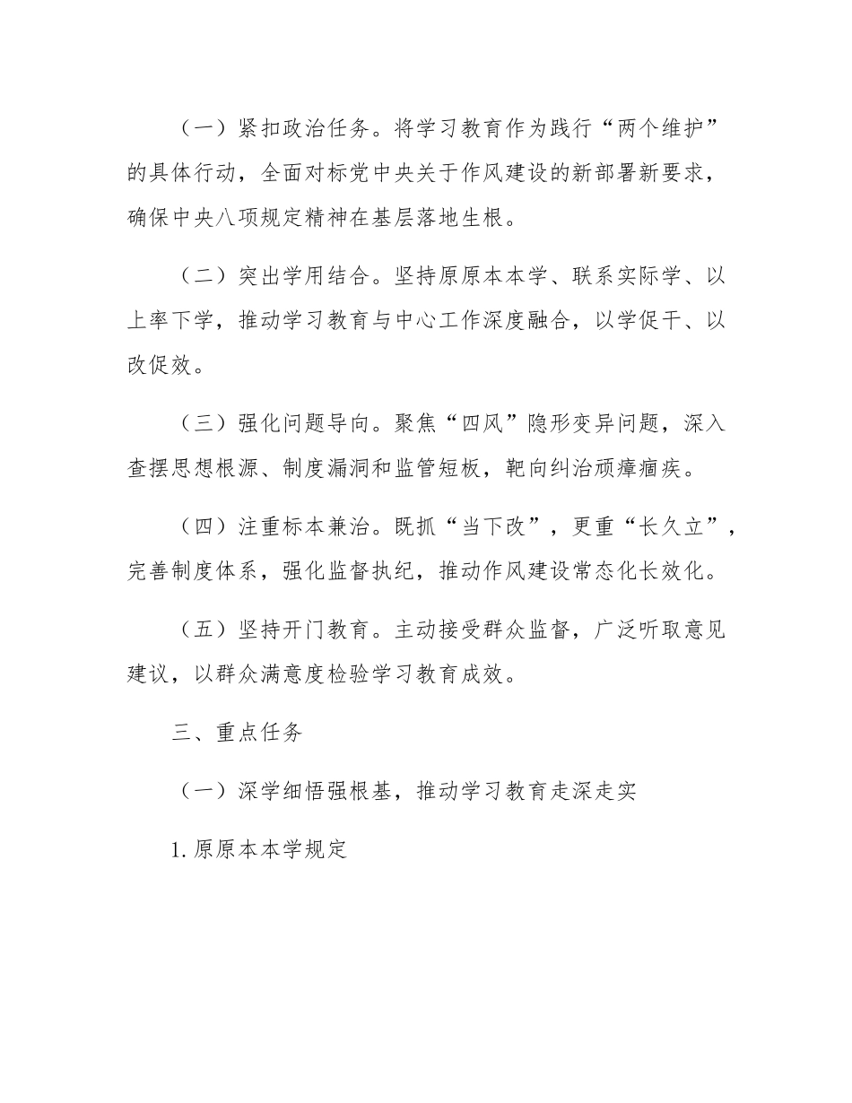 市直单位深入贯彻学习教育实施方案.docx_第2页