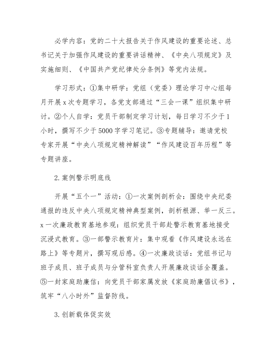 市直单位深入贯彻学习教育实施方案.docx_第3页