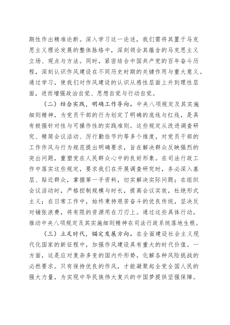 在省司法厅党委理论学习中心组深入贯彻中央八项规定精神学习教育读书班上的讲话.docx_第2页