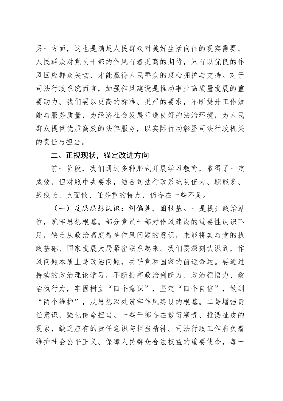 在省司法厅党委理论学习中心组深入贯彻中央八项规定精神学习教育读书班上的讲话.docx_第3页