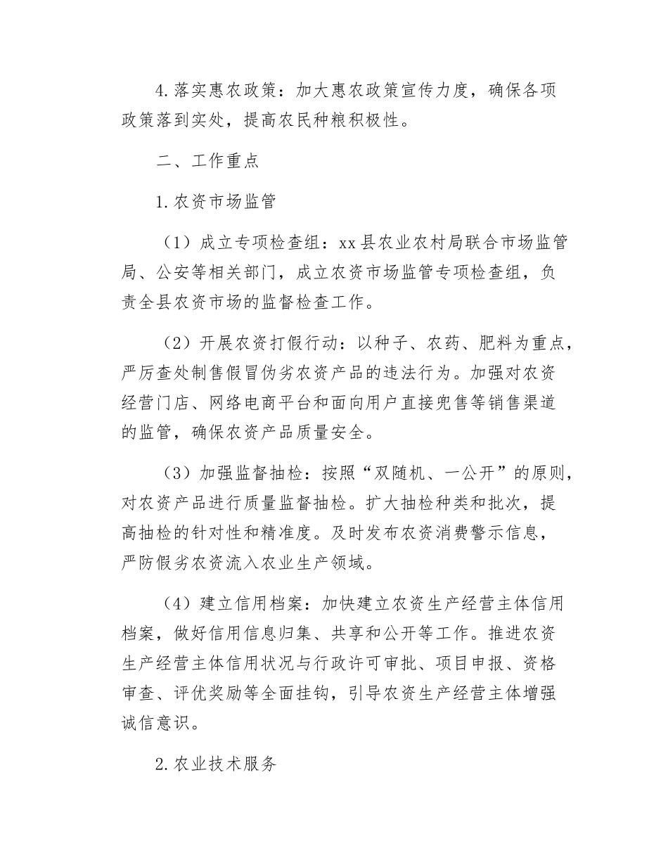 县筹春耕保备耕护航农资安全专项检查工作方案.docx_第2页