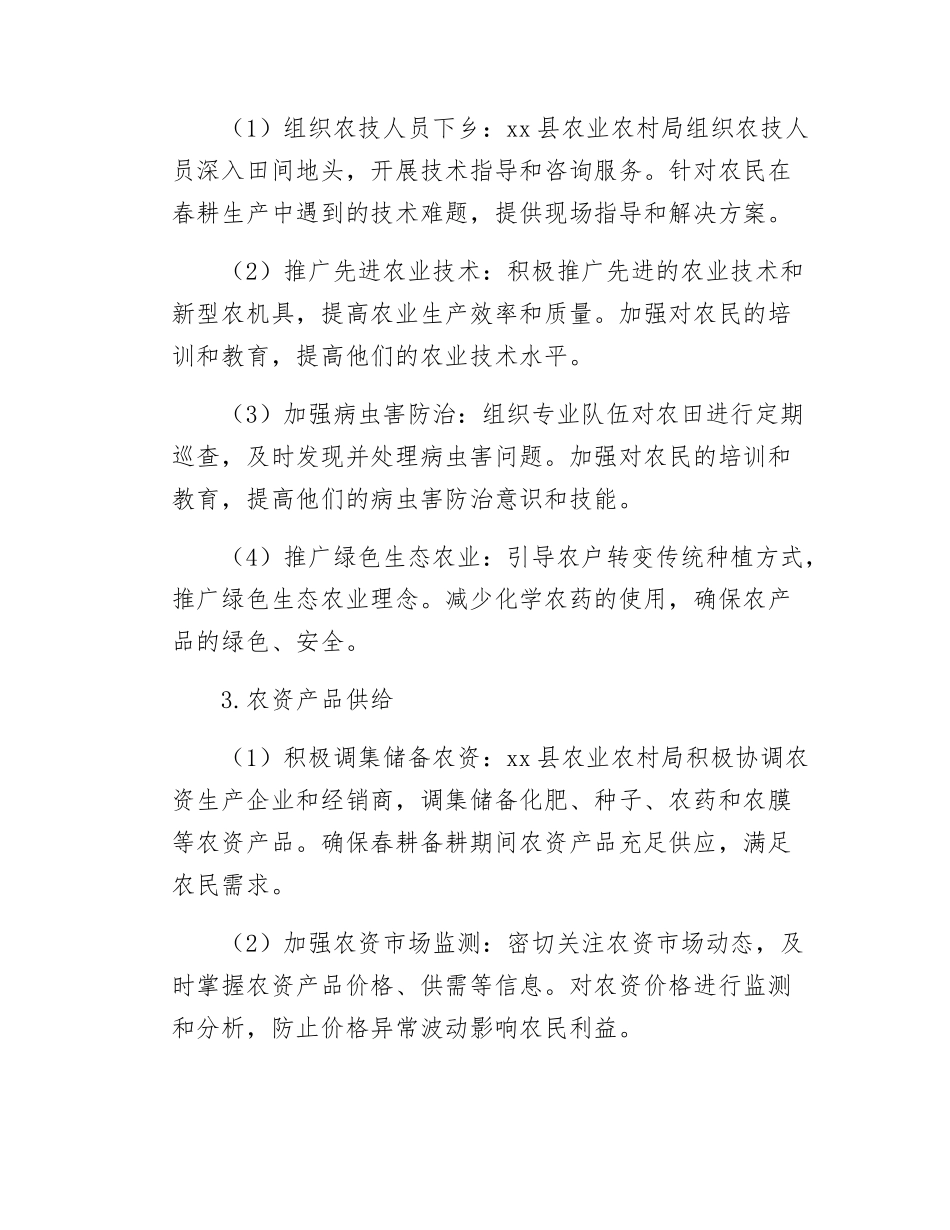 县筹春耕保备耕护航农资安全专项检查工作方案.docx_第3页
