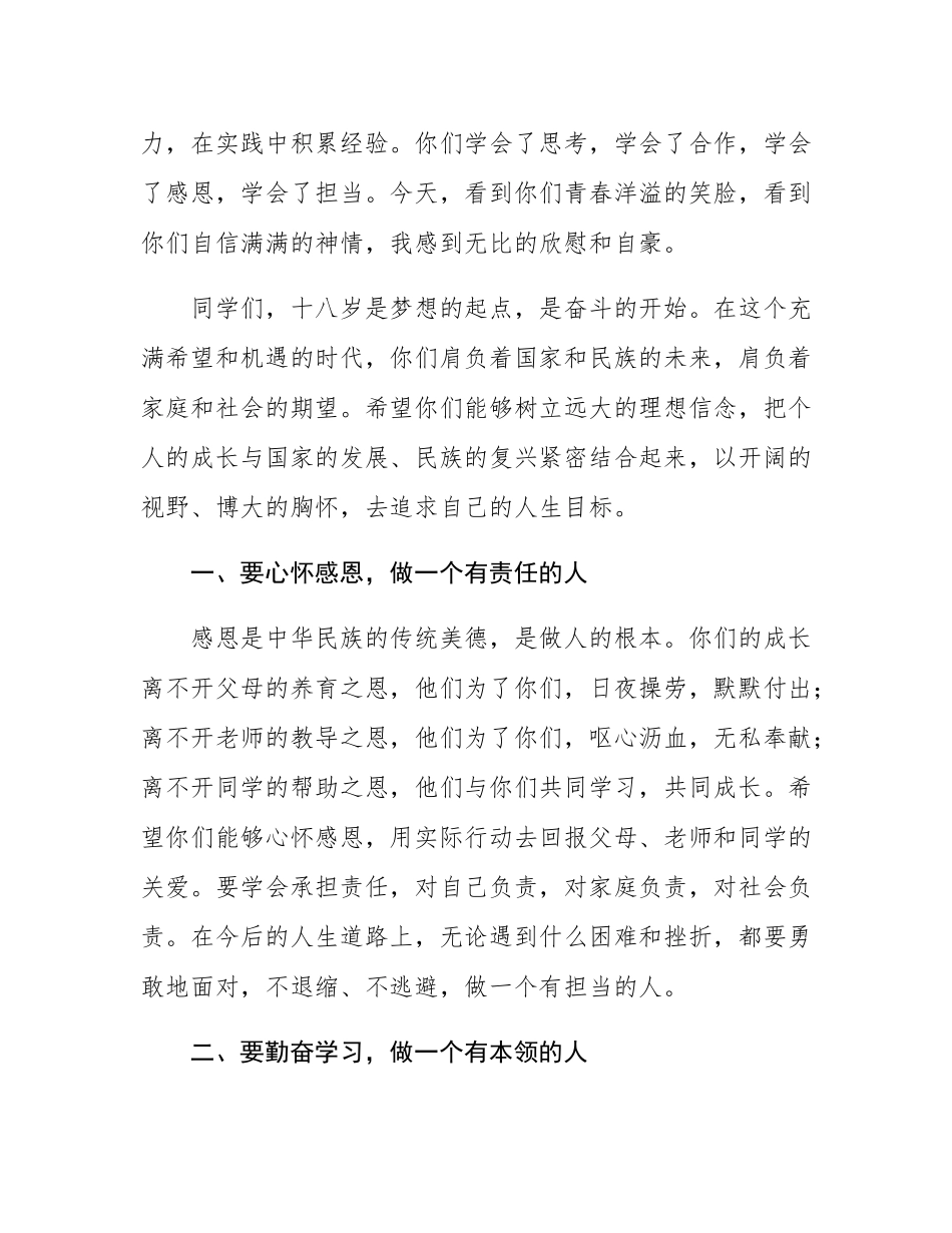 在十八岁成人礼活动上的讲话.docx_第2页