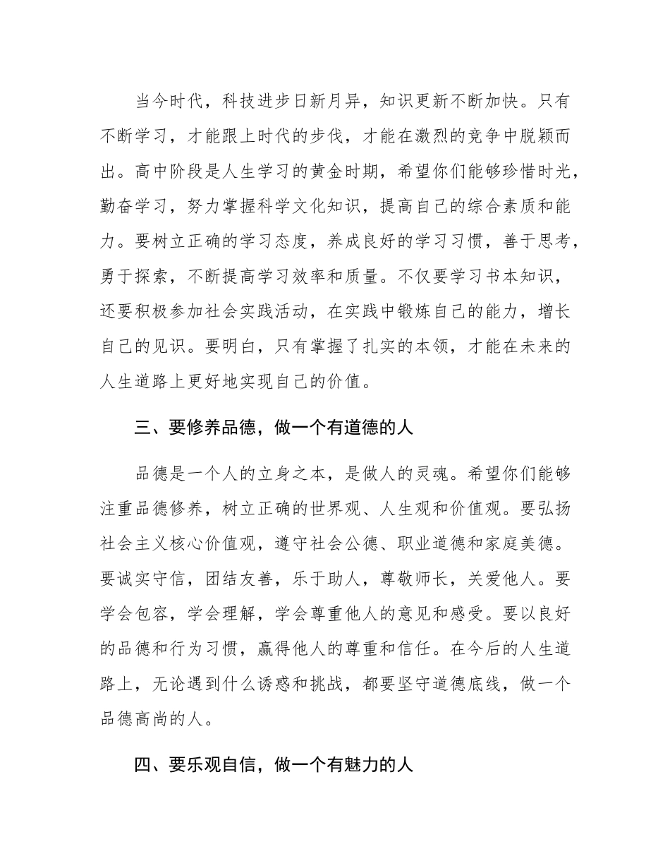 在十八岁成人礼活动上的讲话.docx_第3页