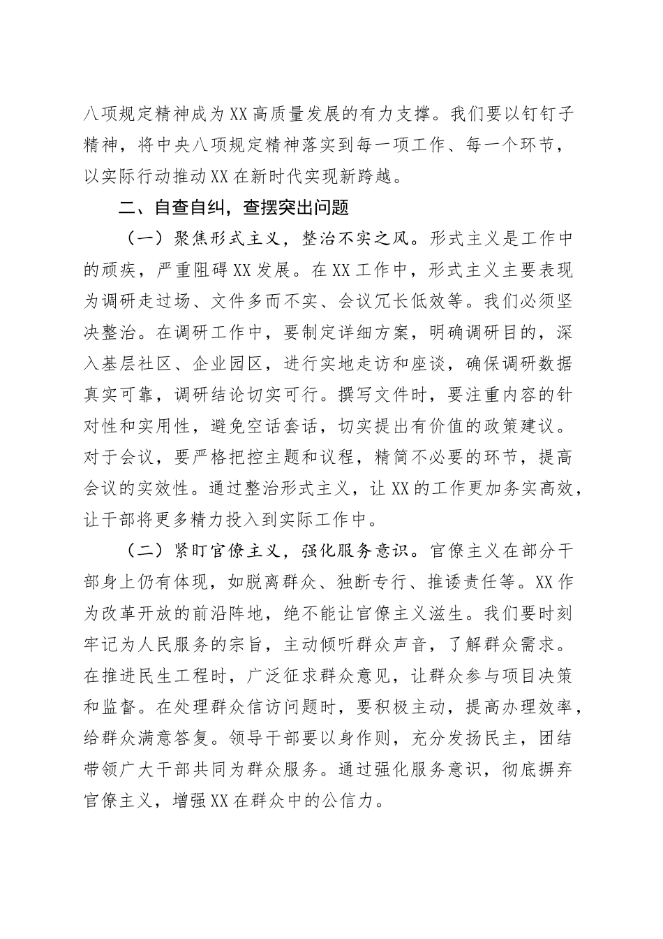 在市委理论学习中心组暨深入贯彻中央八项规定精神学习教育专题读书班上的讲话.docx_第3页