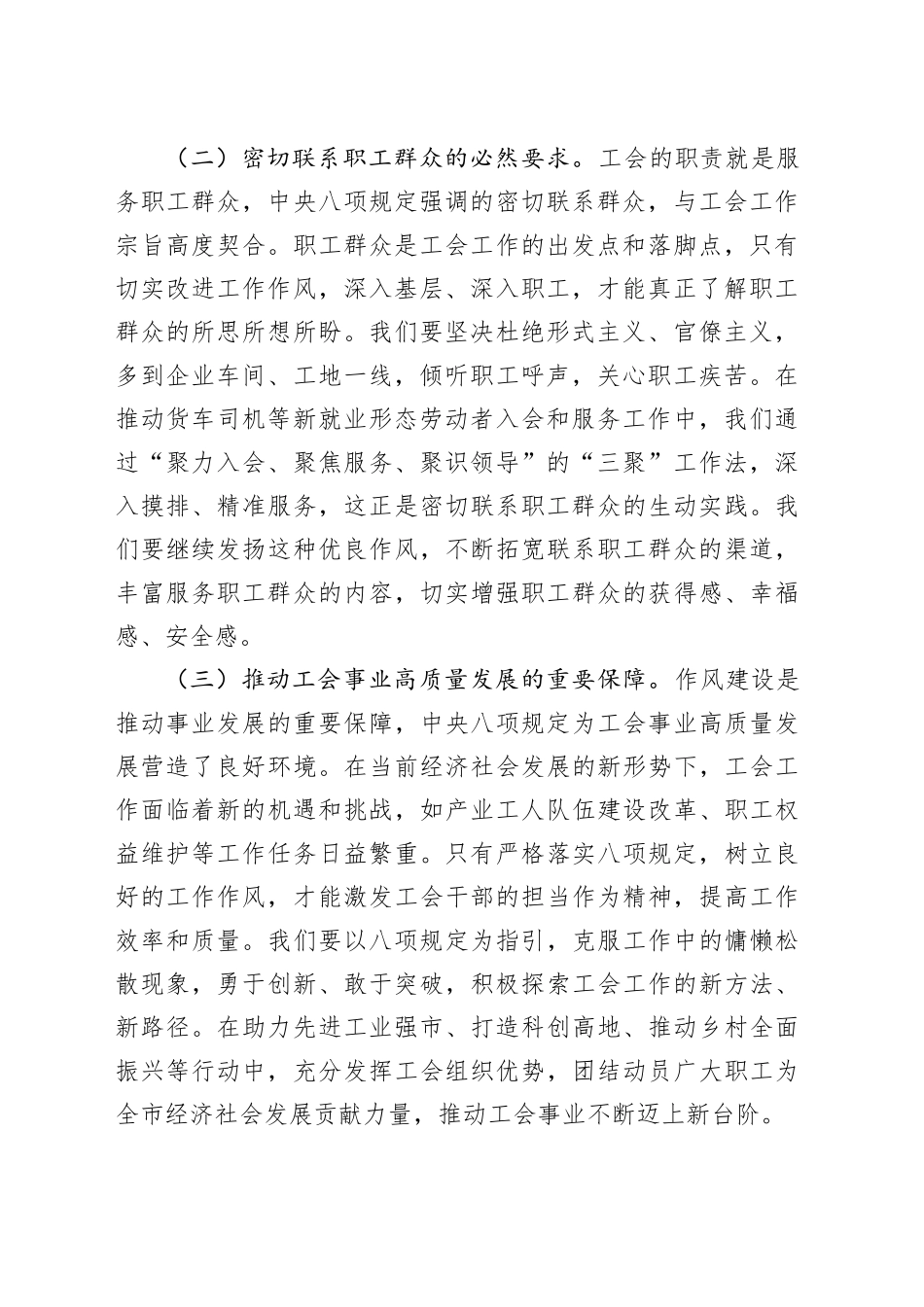 在市总工会深入贯彻中央八项规定精神学习教育专题读书班上的讲话.docx_第2页