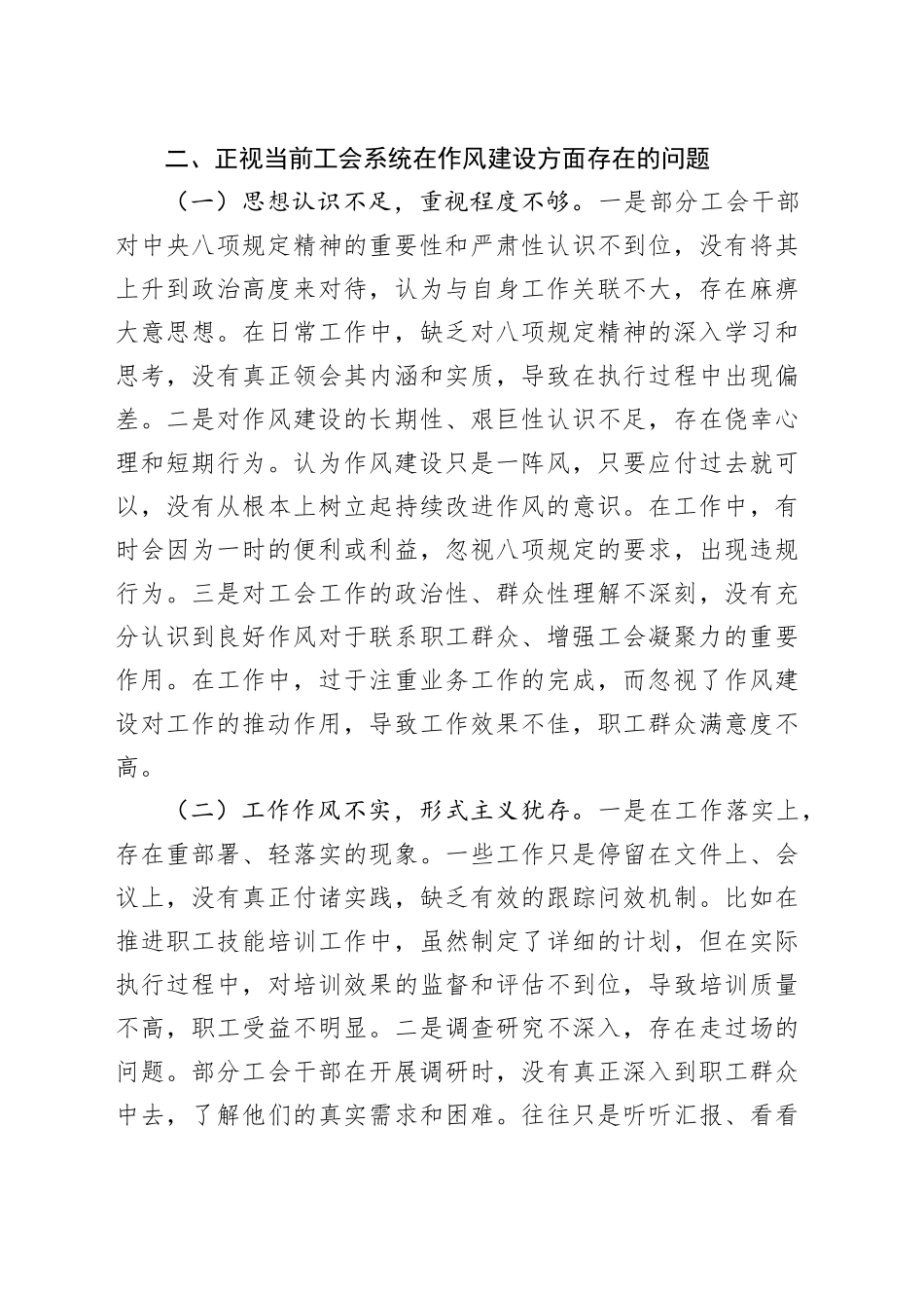 在市总工会深入贯彻中央八项规定精神学习教育专题读书班上的讲话.docx_第3页