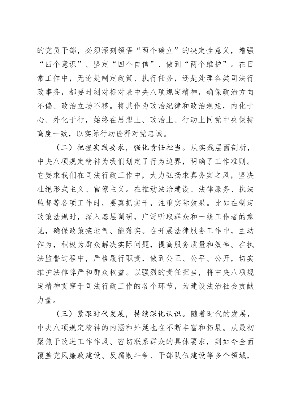 在司法厅深入贯彻中央八项规定精神学习教育读书班上的讲话.docx_第2页