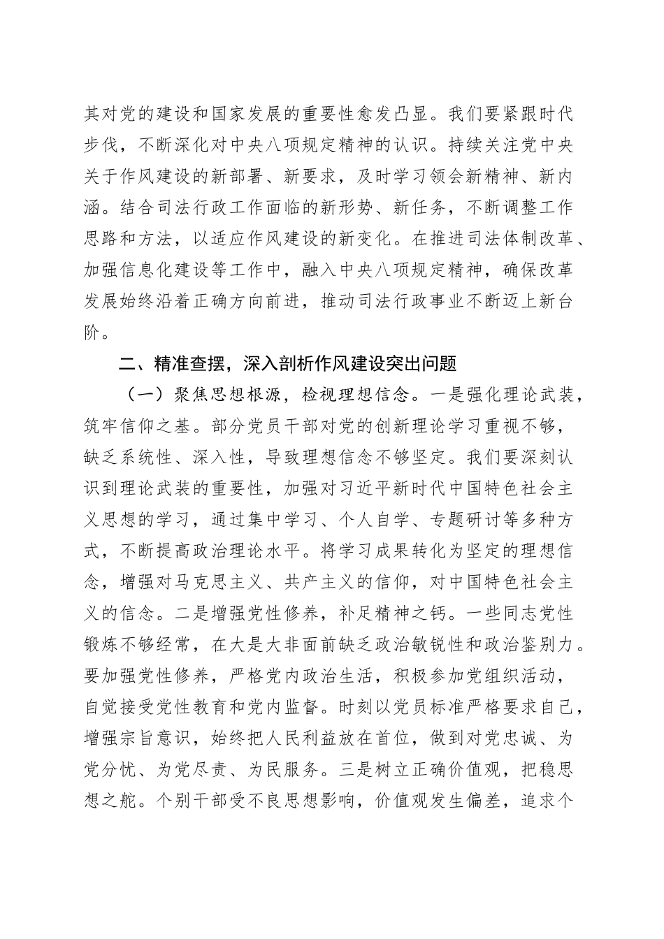 在司法厅深入贯彻中央八项规定精神学习教育读书班上的讲话.docx_第3页