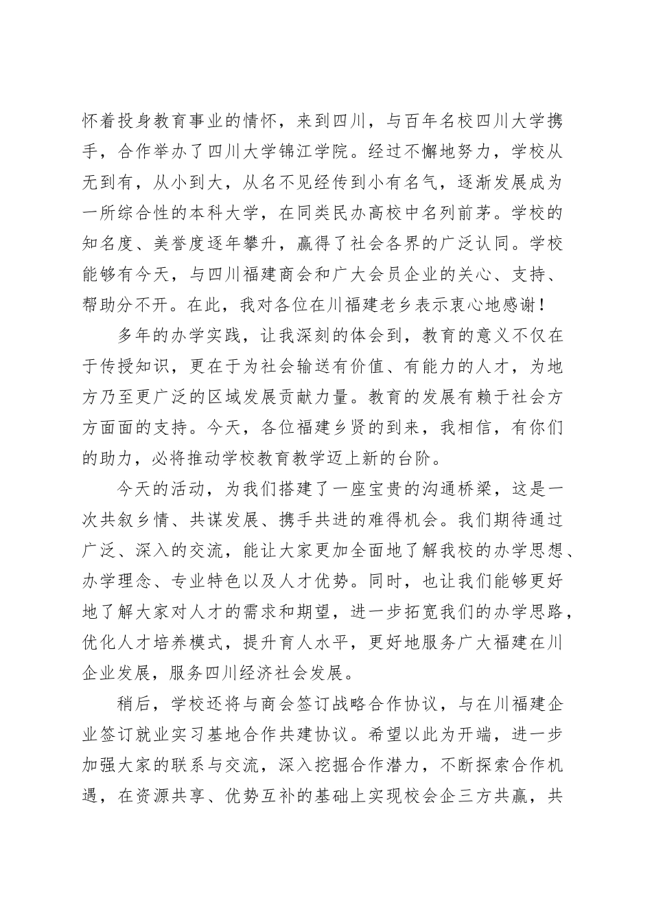 在学院会校企对接合作座谈会上的讲话.docx_第2页