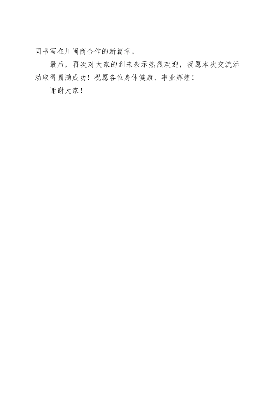 在学院会校企对接合作座谈会上的讲话.docx_第3页