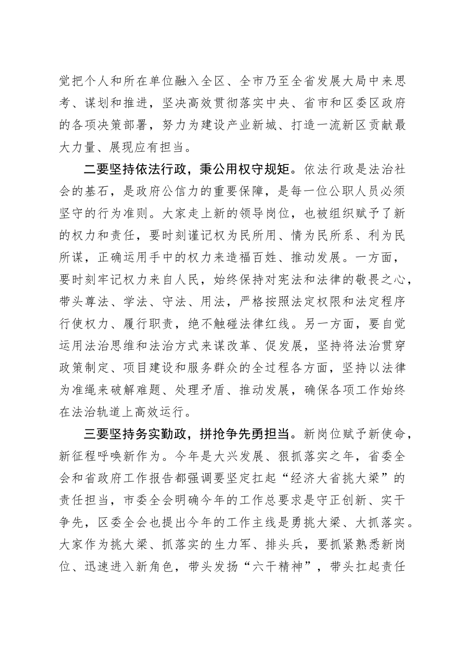在政府、新区管委会任命(聘任)的国家工作人员宪法宣誓仪式上的讲话提纲（20250227）.docx_第2页