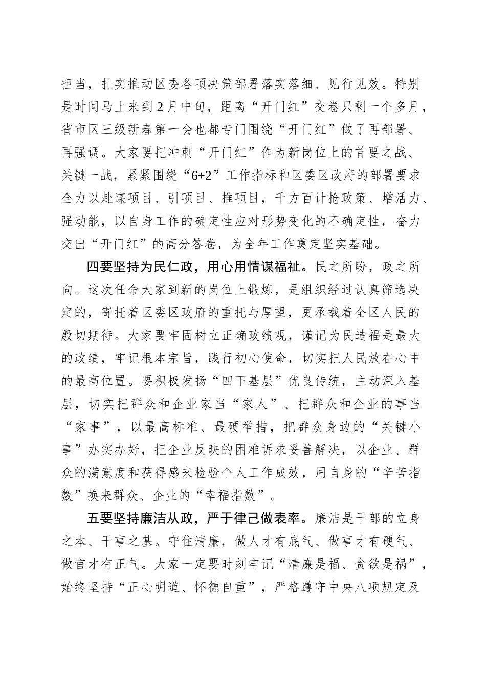 在政府、新区管委会任命(聘任)的国家工作人员宪法宣誓仪式上的讲话提纲（20250227）.docx_第3页