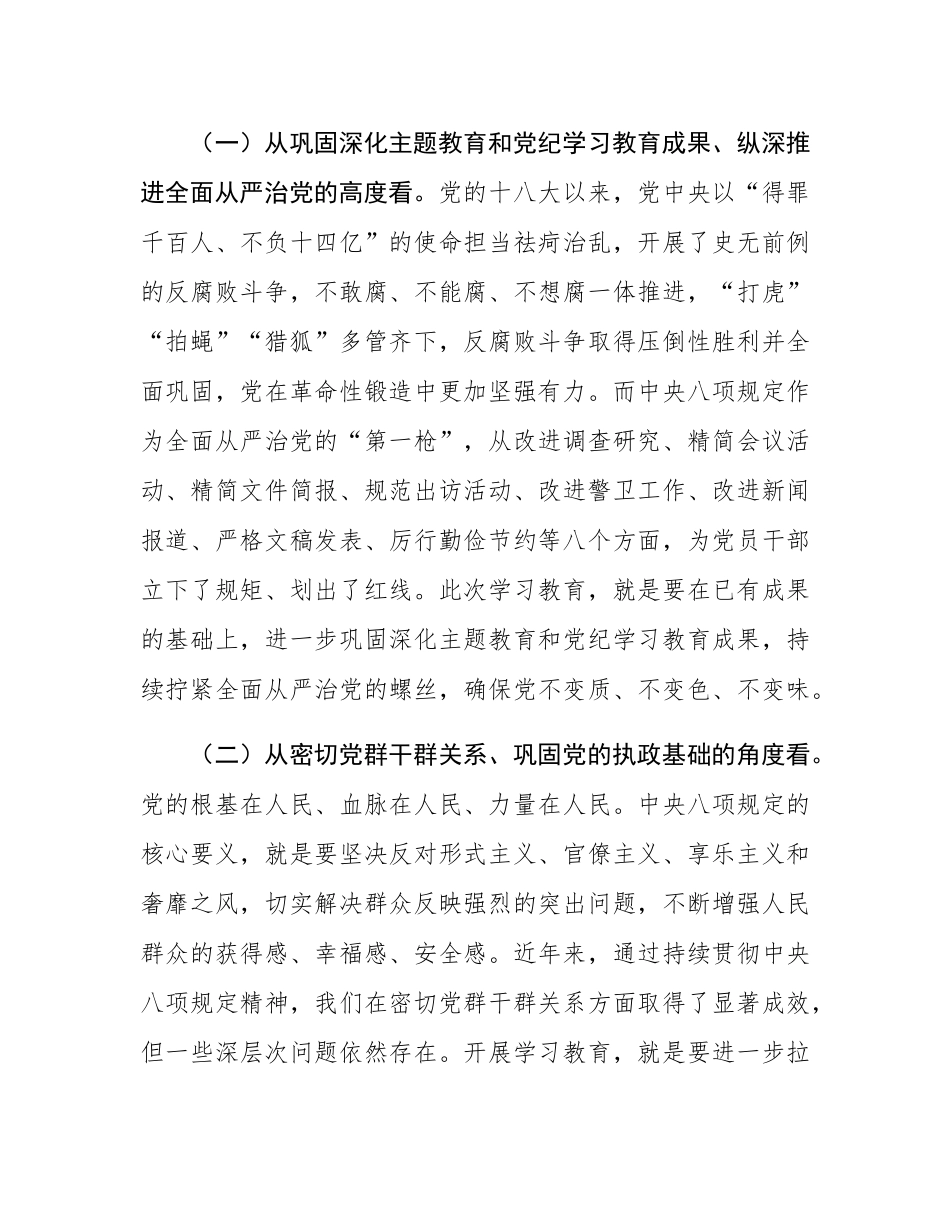 县委书记在学习教育工作部署会上的讲话.docx_第2页