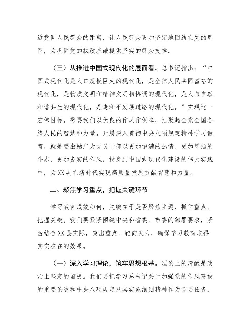 县委书记在学习教育工作部署会上的讲话.docx_第3页