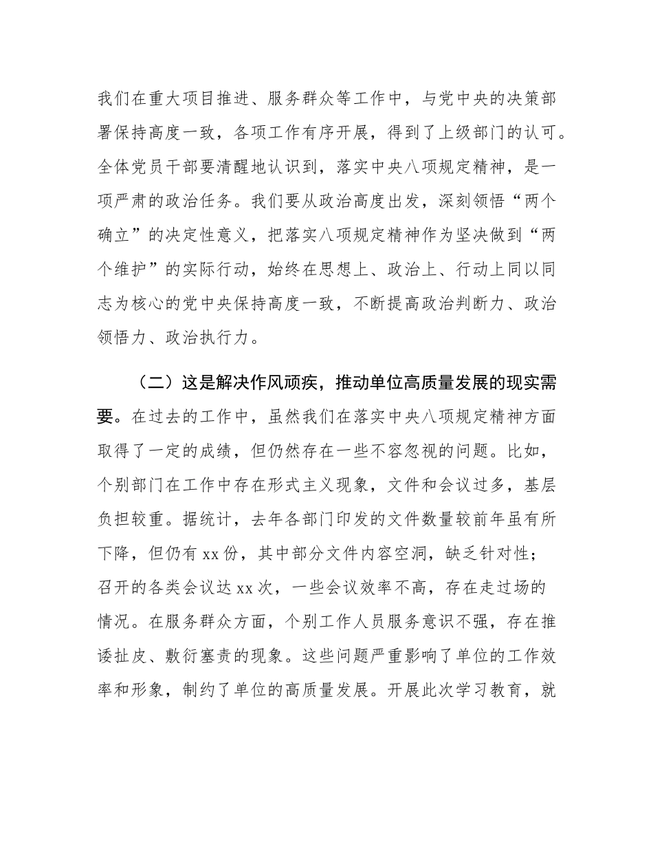 在作风建设学习教育读书班开班式上的动员讲话提纲.docx_第2页