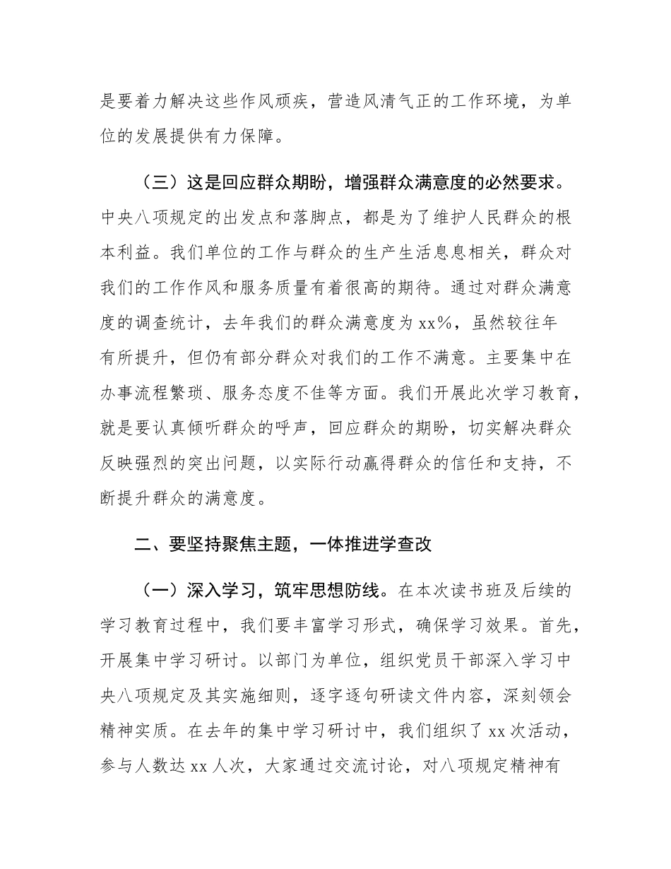 在作风建设学习教育读书班开班式上的动员讲话提纲.docx_第3页