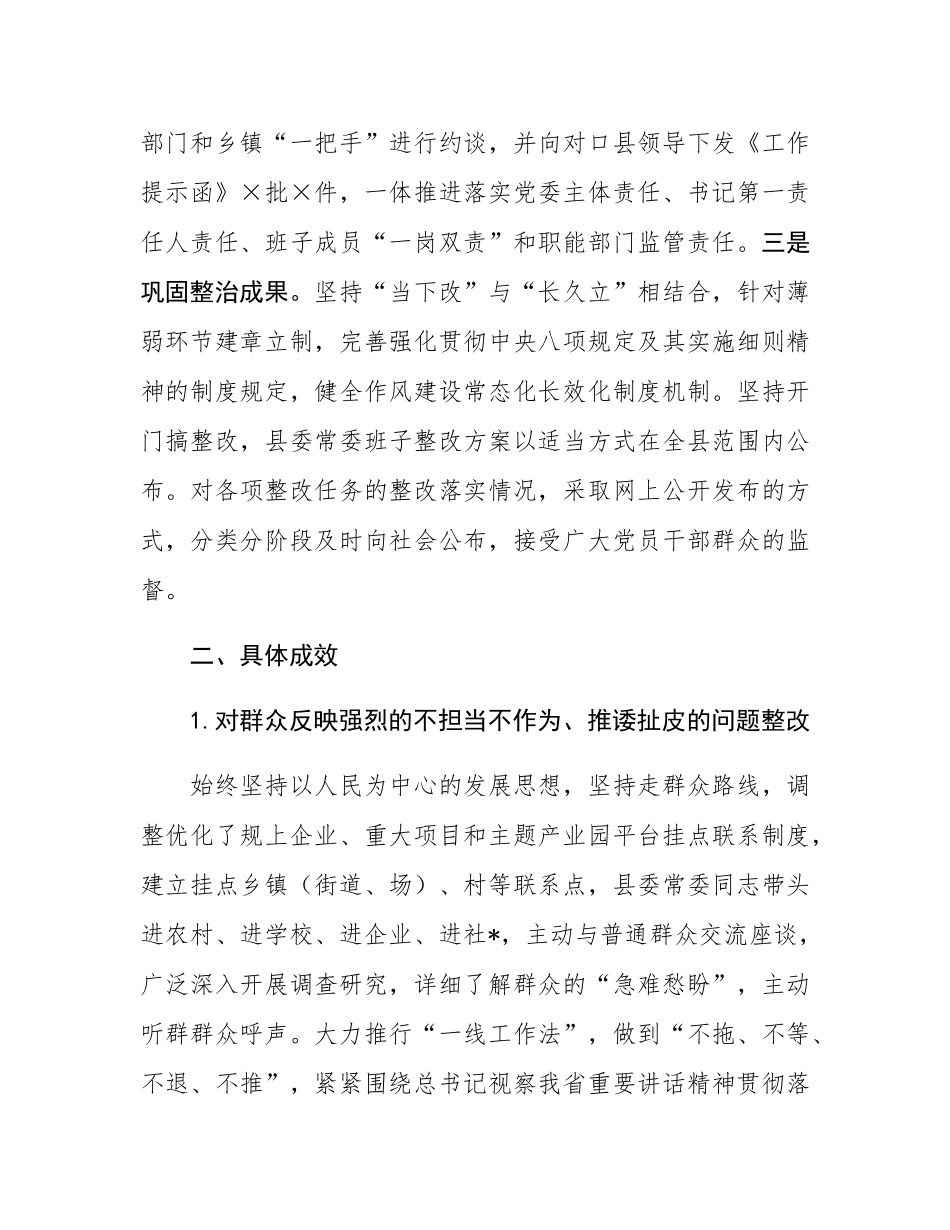 县作风建设学习教育集中整治阶段性进展情况报告.docx_第2页