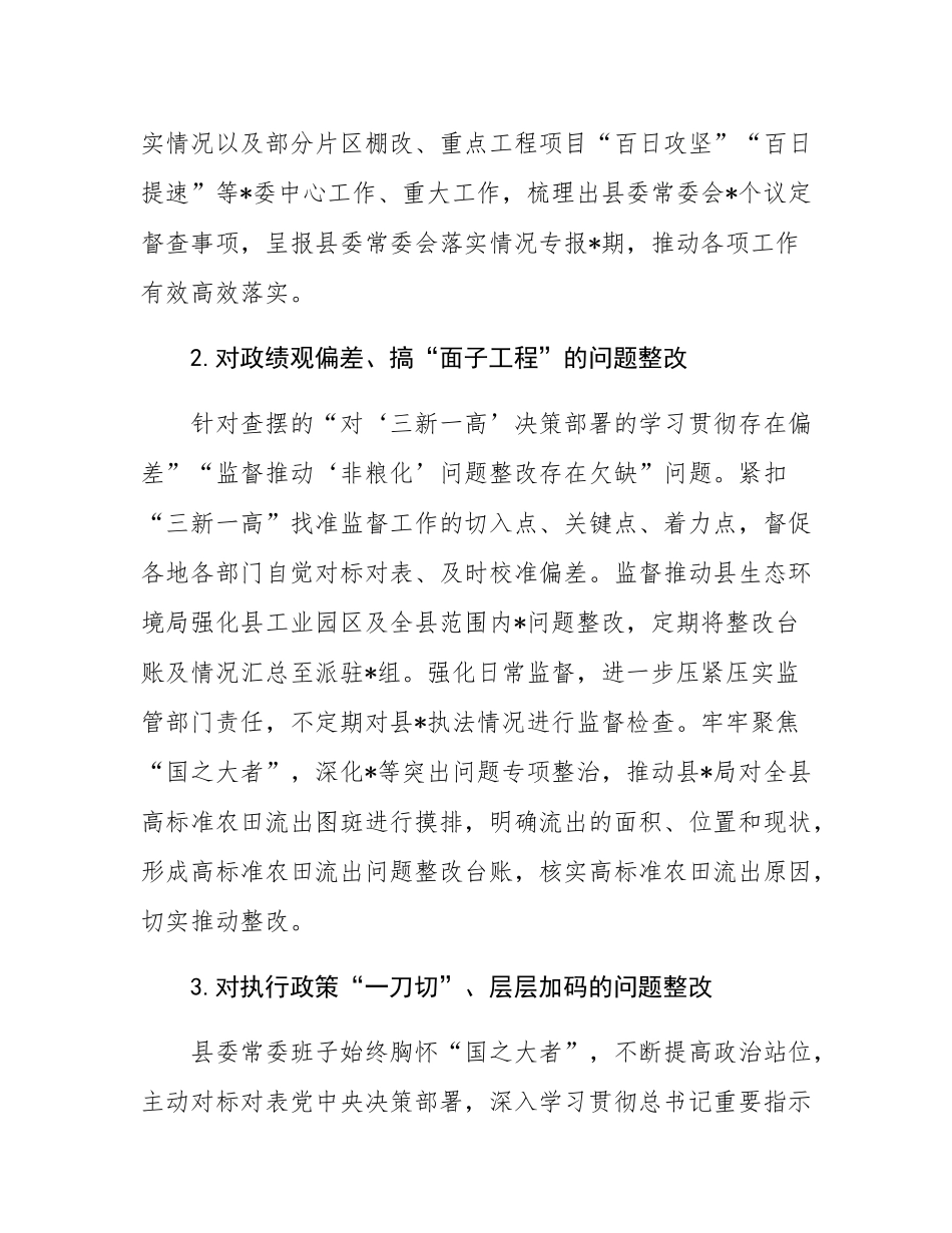 县作风建设学习教育集中整治阶段性进展情况报告.docx_第3页