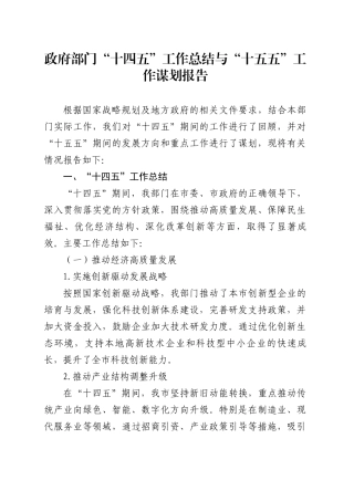 政府部门“十四五”工作总结与“十五五”工作谋划报告.docx