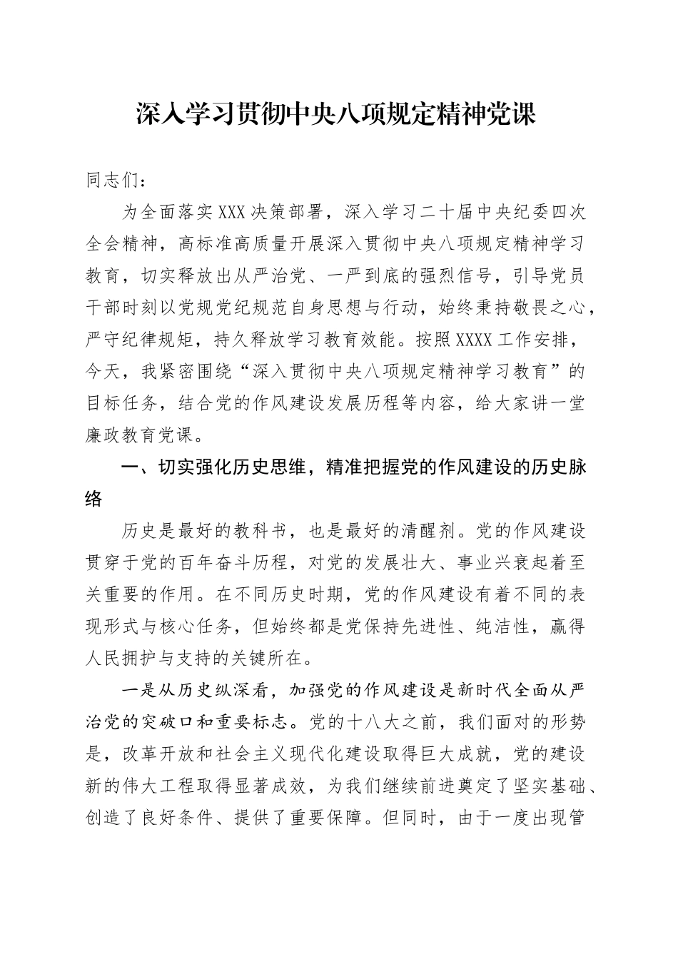 中央八项规定精神党课.docx_第1页