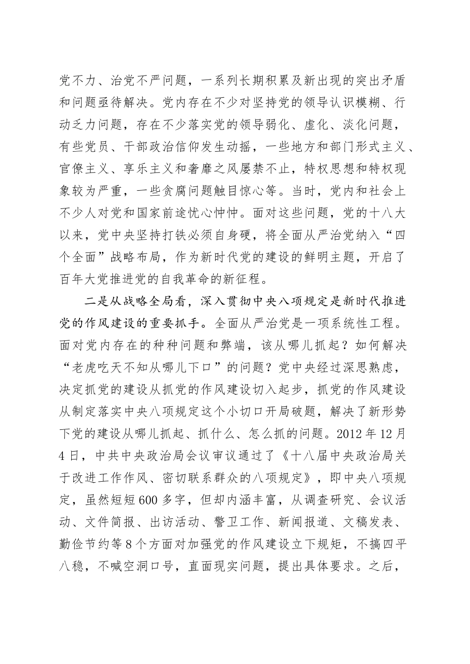 中央八项规定精神党课.docx_第2页