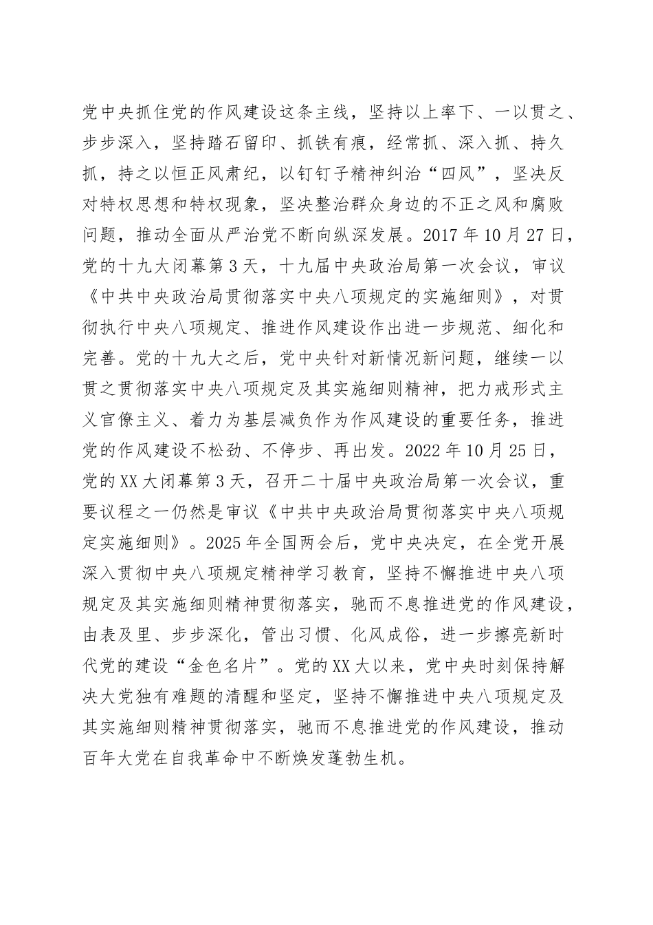 中央八项规定精神党课.docx_第3页