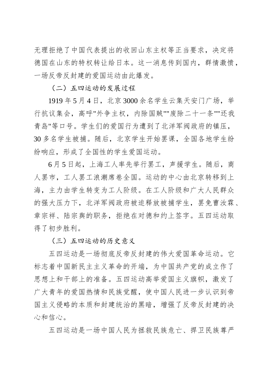 专题党课讲稿：传承五四精神 担当时代使命.docx_第2页