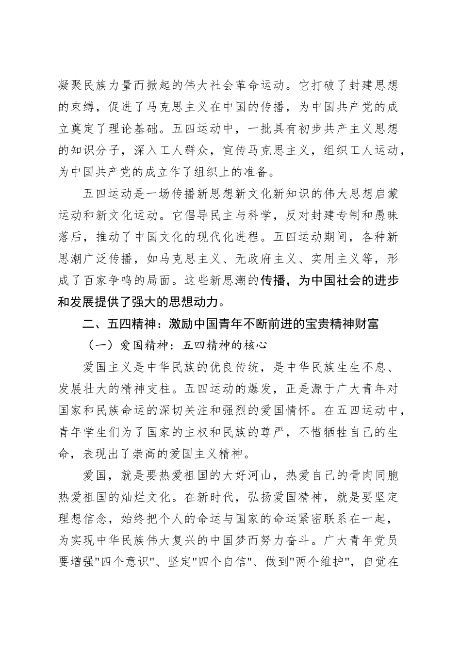 专题党课讲稿：传承五四精神 担当时代使命.docx_第3页