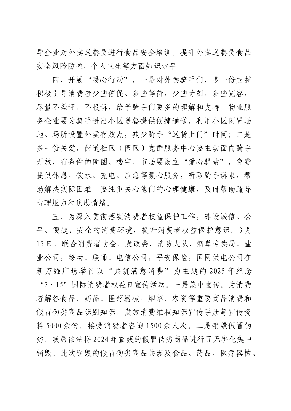 新业态、新就业群体社会工作座谈会发言材料.doc_第2页