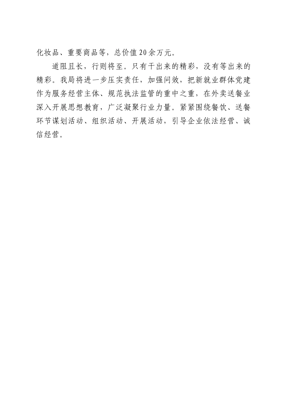 新业态、新就业群体社会工作座谈会发言材料.doc_第3页