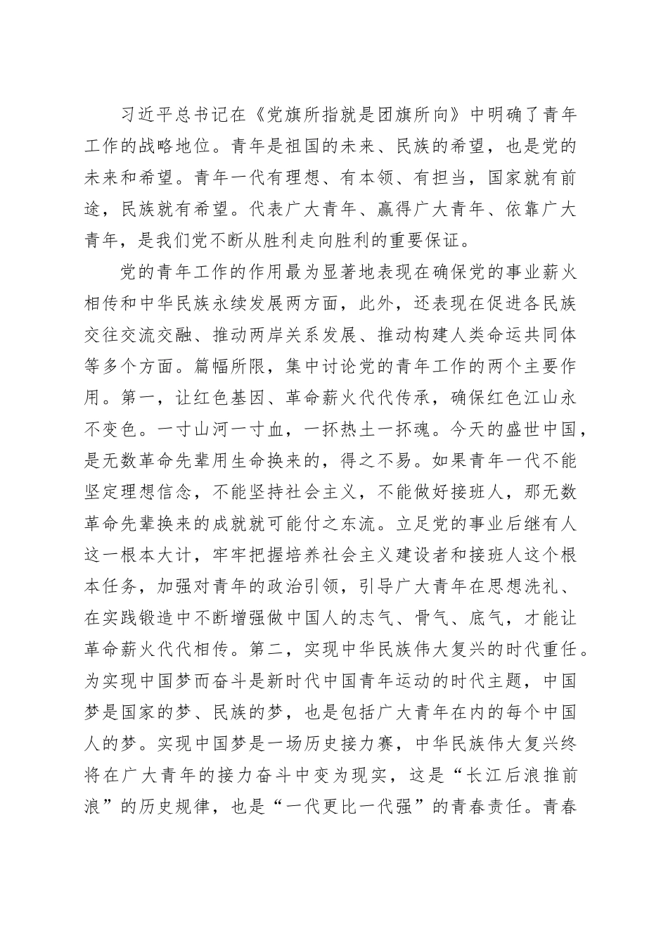 学习《论党的青年工作》心得体会：在实现中国梦的进程中放飞青春梦想.docx_第2页