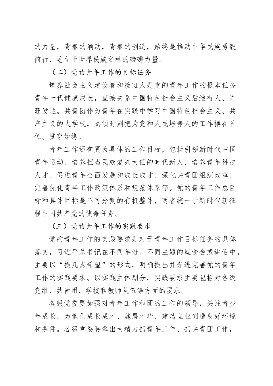 学习《论党的青年工作》心得体会：在实现中国梦的进程中放飞青春梦想.docx_第3页