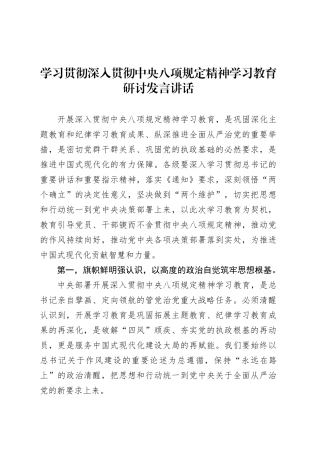 学习贯彻深入贯彻中央八项规定精神学习教育研讨发言讲话20250408.docx