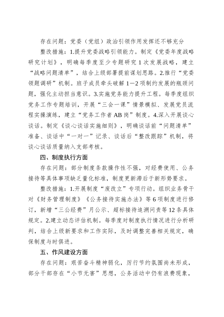 自查问题清单和整改措施清单（作风方面常见问题）.docx_第2页