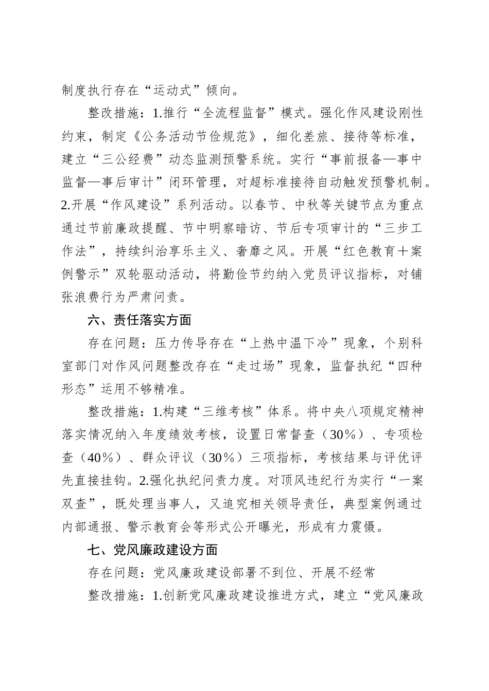 自查问题清单和整改措施清单（作风方面常见问题）.docx_第3页
