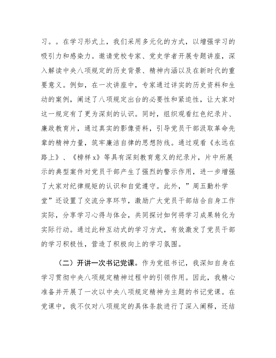 学校党组书记在作风建设研讨会上的发言稿.docx_第2页