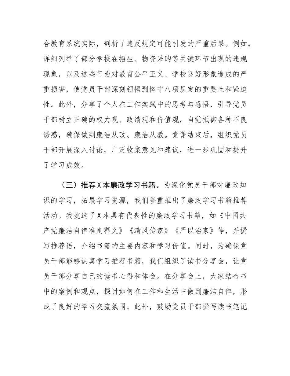 学校党组书记在作风建设研讨会上的发言稿.docx_第3页