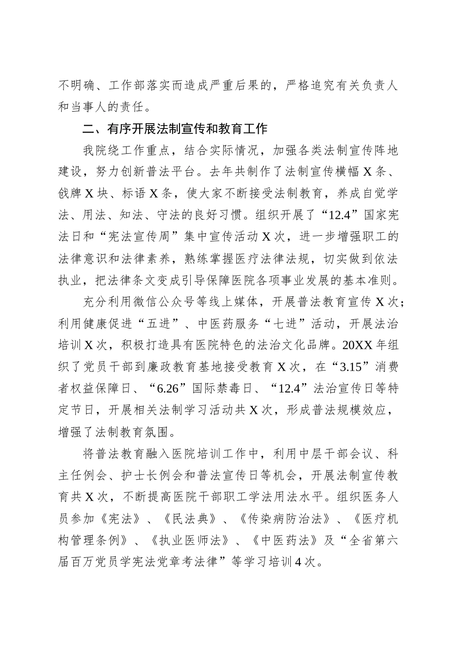 医院法治建设工作报告.docx_第2页