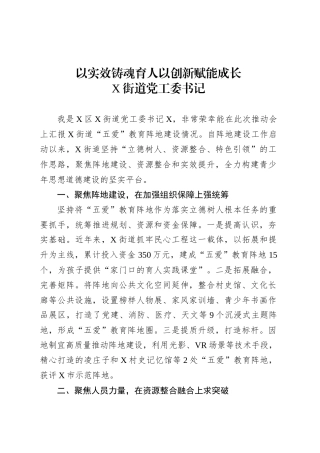 以实效铸魂育人以创新赋能成长.docx