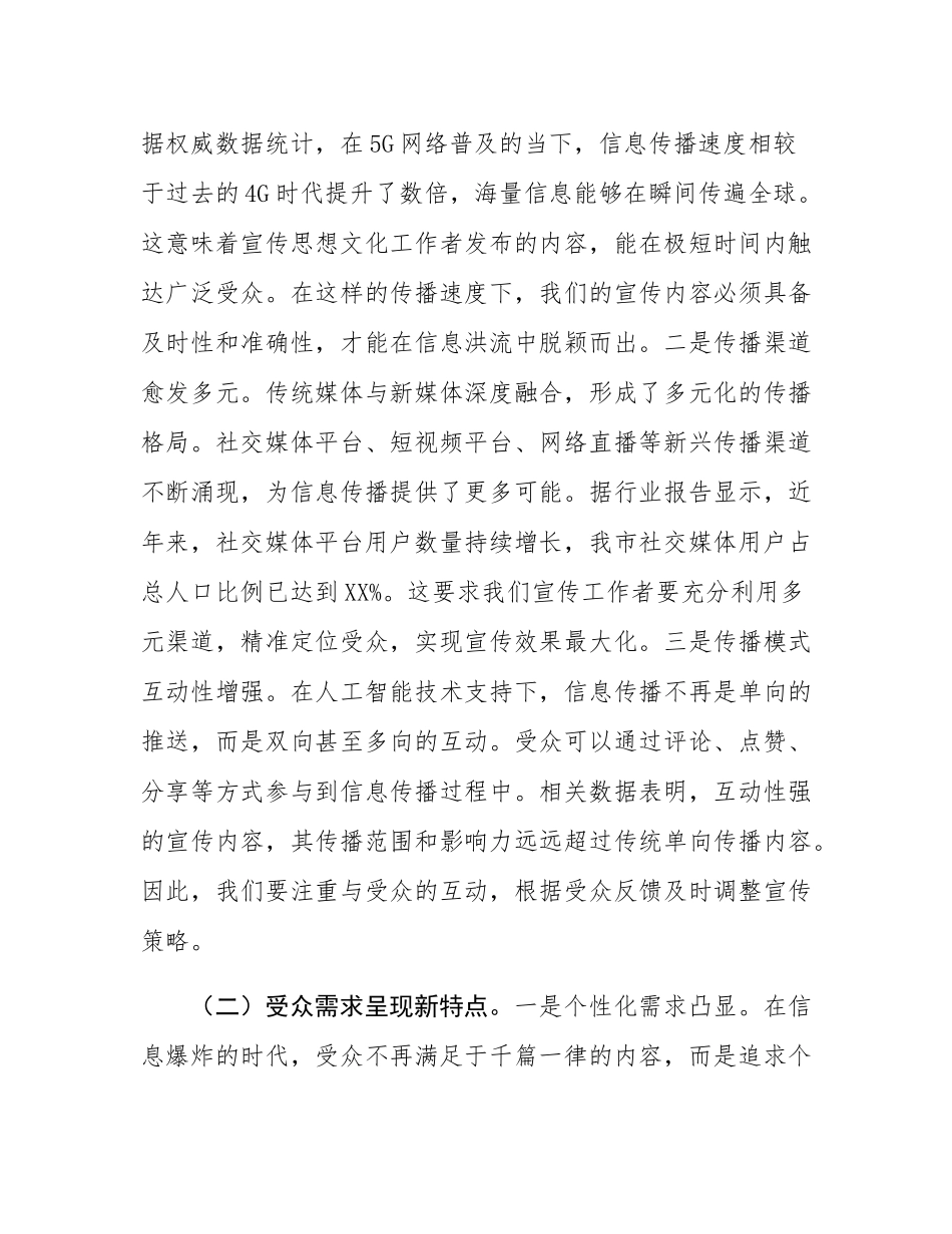 在2025年全市宣传思想文化系统DeepSeek应用培训班开班仪式上的讲话.docx_第2页