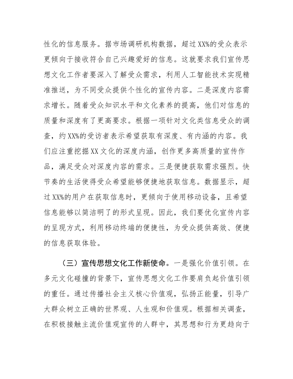 在2025年全市宣传思想文化系统DeepSeek应用培训班开班仪式上的讲话.docx_第3页