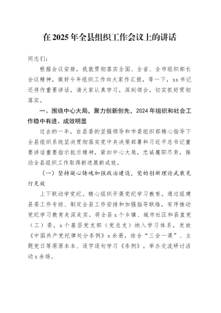 在2025年全县组织工作会议上的讲话.docx