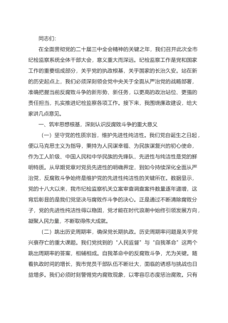 在2025年市纪委机关干部大会上的廉政党课讲稿.docx