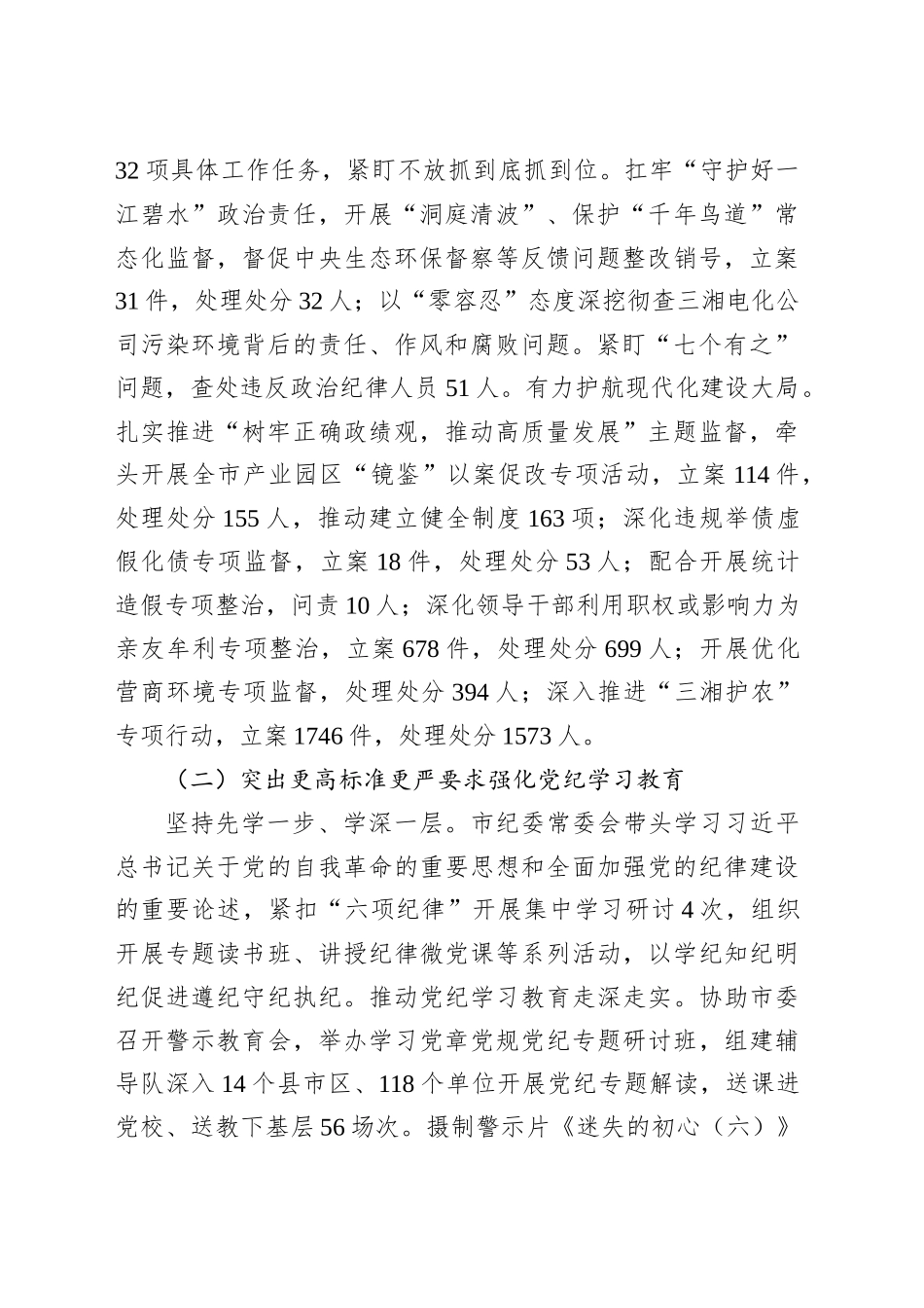 在2025年市纪委全会上的工作报告.docx_第2页