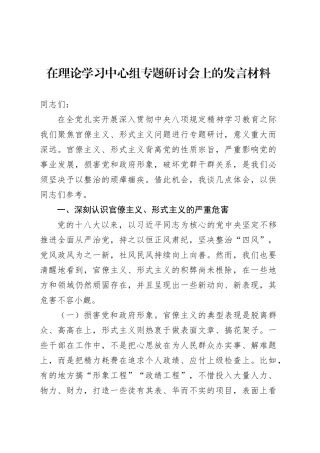 在理论学习中心组专题研讨会上的发言材料.docx