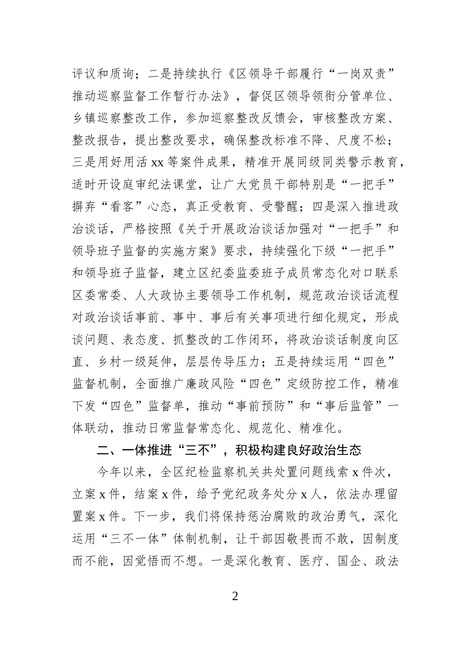在理论中心组深入贯彻中央八项规定精神学习教育交流研讨会的发言20250331.docx_第2页
